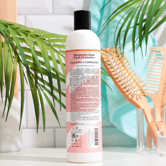 Шампунь  Parli Cosmetics "Уход и Восстановление", 400 мл 35867