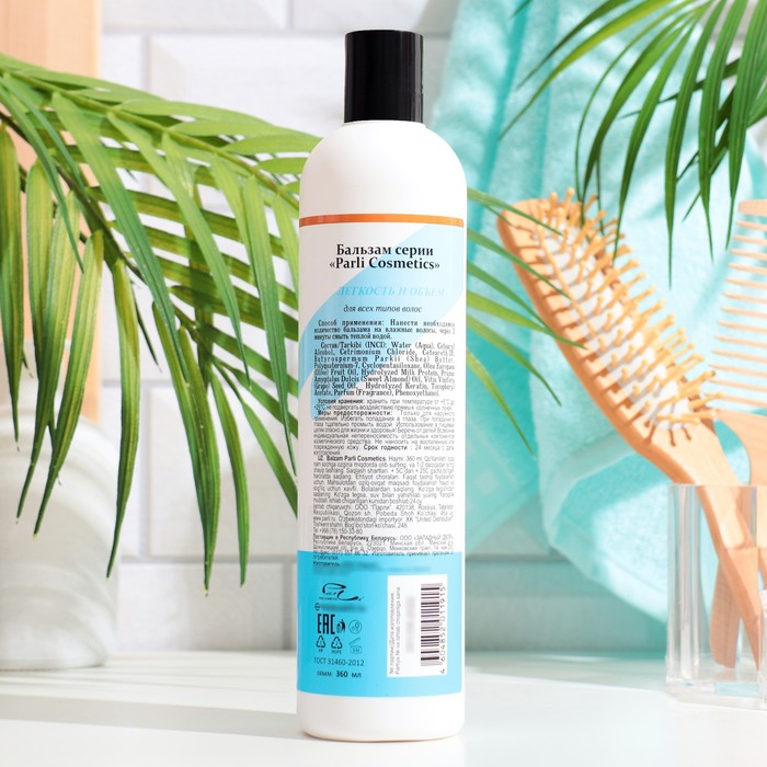 Бальзам  Parli Cosmetics "Легкость и Объем", 360 мл 35868