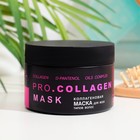 Маска для волос Parli Cosmetics коллагеновая, 250 г - Фото 1