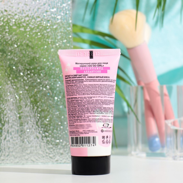 Матирующий крем для лица  GO GO GIRL с ниацинамидом и аллантоином, 50 г 35883