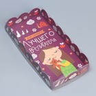 Коробка для печенья, кондитерская упаковка с PVC крышкой, «Для самого лучшего воспитателя», 21 х 10.5 х 3 см 9408786