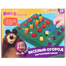 Обучающий набор для детей "Весёлый огород", Маша и Медведь