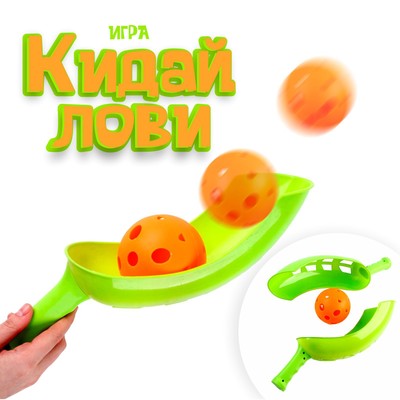 Игра «Кидай-лови»