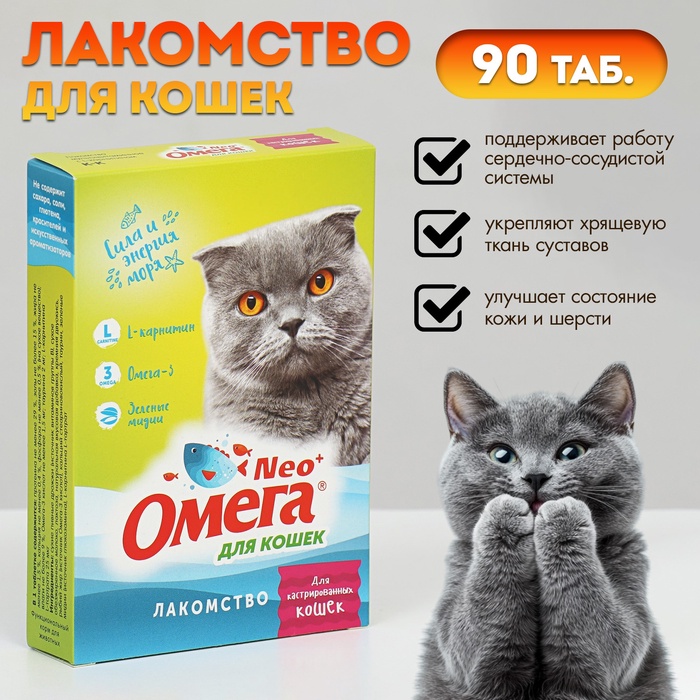 Для кошек с L-карнитином «Для кастрированных кошек» (К-К) коробка 90 табл - Фото 1