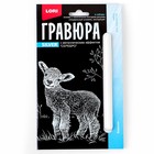 Гравюра 10 × 15 см, Детёныши «Барашек» (серебро) 9661713 - фото 16625900