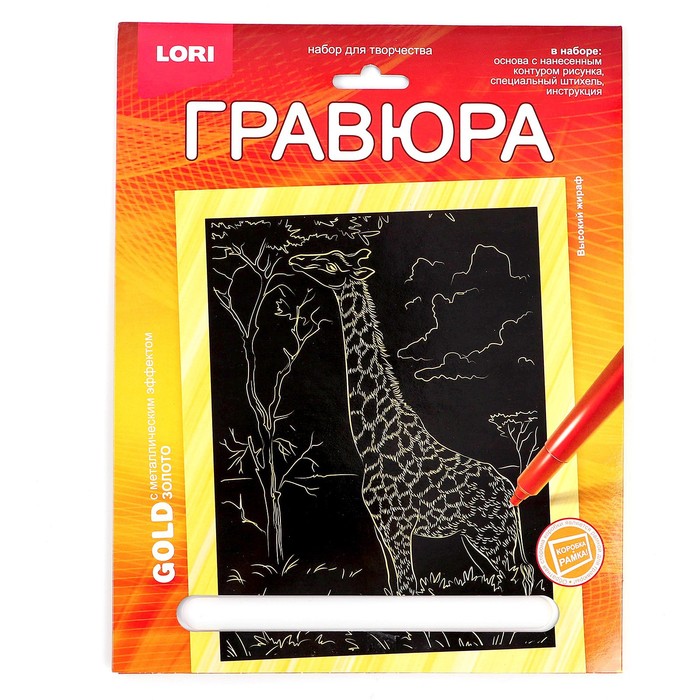 Гравюра 18 × 24 см, Животные Африки «Высокий жираф» (золото)