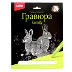 Гравюра Family большая с эффектом серебра «Кролики» - фото 37218338