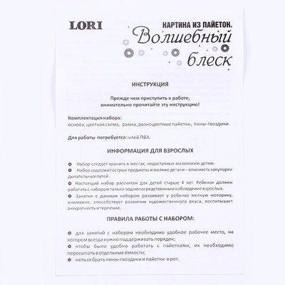 Картина из пайеток «Котёнок»