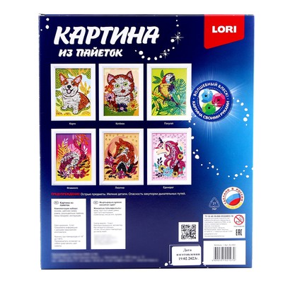 Картина из пайеток «Котёнок»