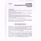 Выращивание кристаллов. Животные. «Оранжевый попугай» Алхимик - фото 24499111