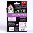 Химические опыты «Война металлов», металломагия, набор, 10+ - фото 24509429