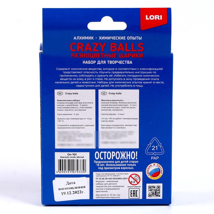 Химические опыты.Crazy Balls «Жёлтый, синий и красный шарики» - фото 1907734792