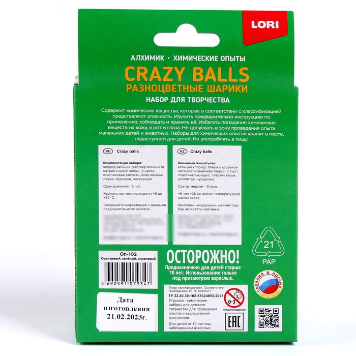 Химические опыты.Crazy Balls «Оранжевый, зелёный и сиреневый шарики» - фото 1907734799