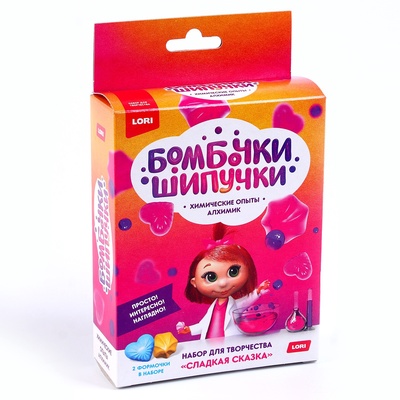 Химические опыты. Бомбочка-шипучка «Сладкая сказка»