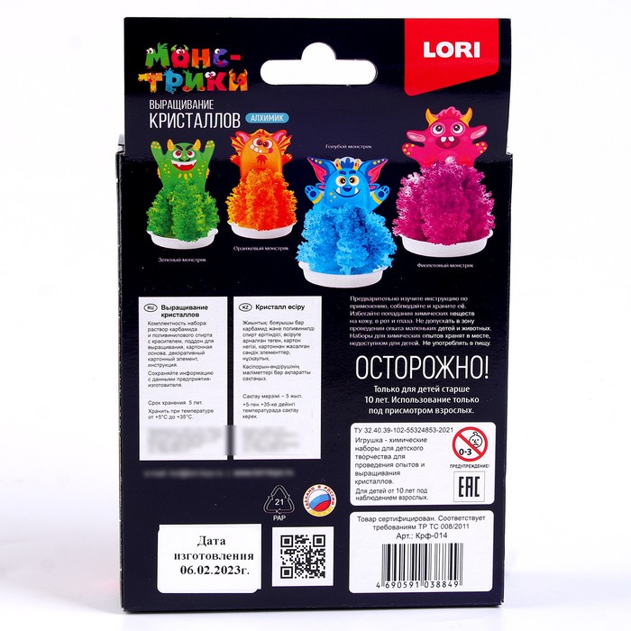 кристаллы монстрики. лори монстрики кристаллов. выращиваем кристаллы монстрики "оранжевый монстрик". выращивание кристаллов монстрик красный. набор кристаллов.