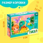 Пазл детский «Милые динозаврики», 54 элемента 9554692 - фото 13558823
