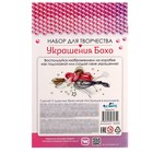 Набор для создания украшений «Бохо. Пять браслетов. Воздушный поцелуй» - фото 6942787