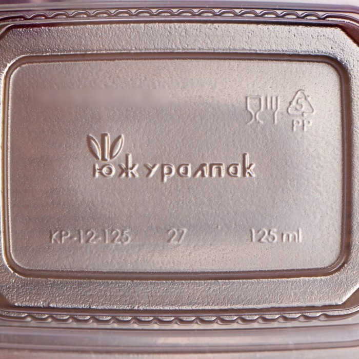 Контейнер пластиковый «Южуралпак», 111×85×30 мм, КР-12, 125 мл, прозрачный - фото 1894526516