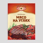 Приправа для мяса на углях "Магия Востока", 15 г 9748052 - фото 10627171