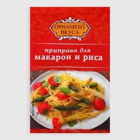 Приправа для макарон и риса "Орнамент вкуса", 12 г 9748055