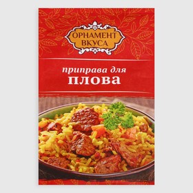 Приправа для плова "Орнамент вкуса", 12 г 9748057