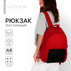 Рюкзак текстильный с цветным карманом, 30х39х12 см, бордовый/черный - фото 1903003