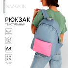Рюкзак текстильный с цветным карманом, 30х39х12 см, серый/розовый - фото 319524386