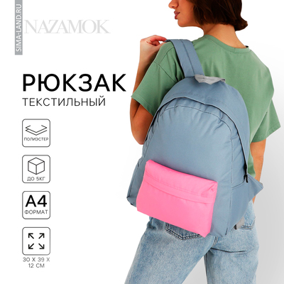 Рюкзак школьный текстильный с цветным карманом, 30х39х12 см, цвет серый/розовый