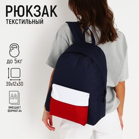 Рюкзак школьный текстильный с цветным карманом, 30х39х12 см, синий, бордовый, белый