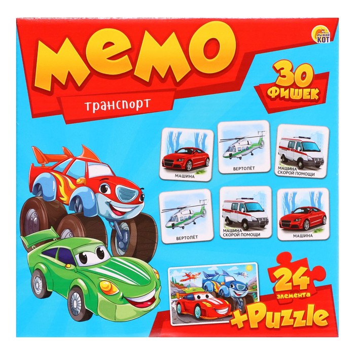 Настольная игра МЕМО «Транспорт», 30 фишек + пазл 24 элемента - фото 1907734902