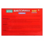 Викторина 500 вопросов «Богатеи» - фото 24499121