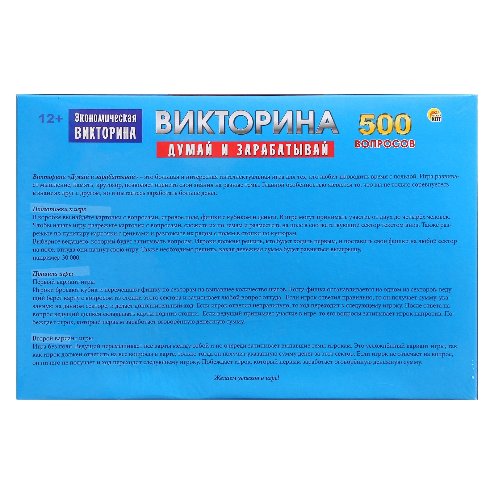 Викторина 500 вопросов «Думай и зарабатывай»