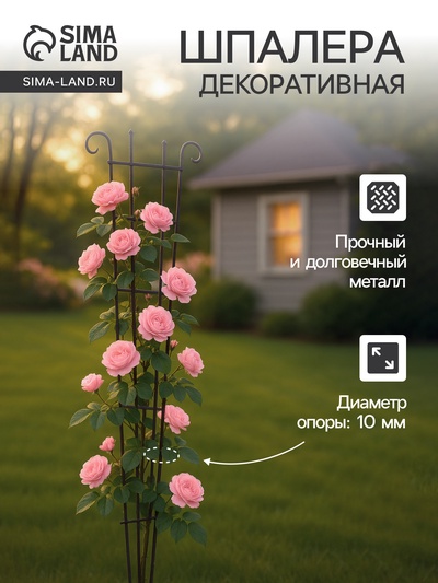 Шпалера, 230×78×1 см, металл, зелёная, «Декоративная»