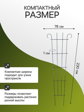 Шпалера, 230×78×1 см, металл, зелёная, «Декоративная»