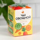 УЦЕНКА Чай с морковью, улучшение зрения, 20 г. - Фото 5