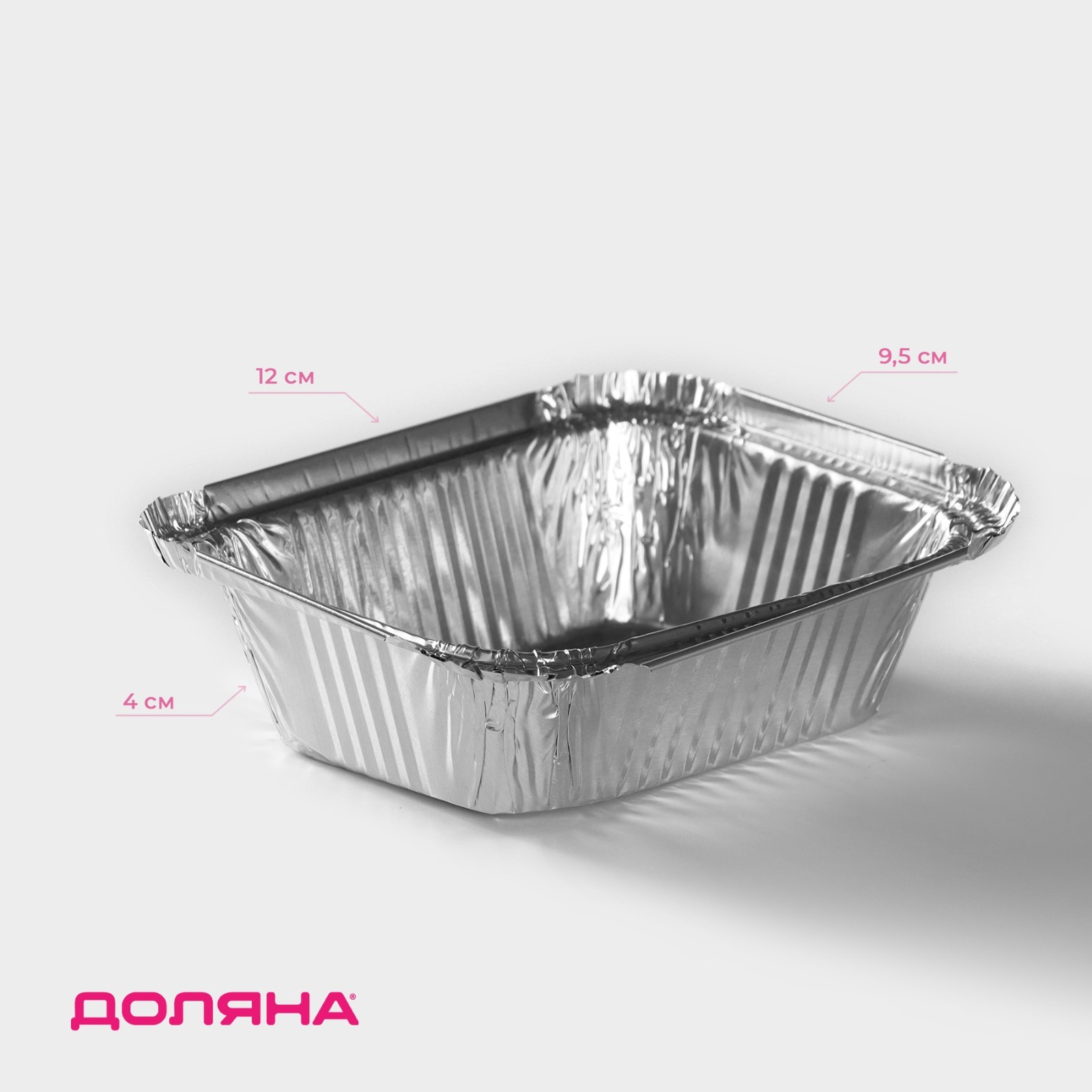 Форма для выпечки из фольги Доляна, 15 л, 255 мл, 12×9,5×4 см, 100 шт ...