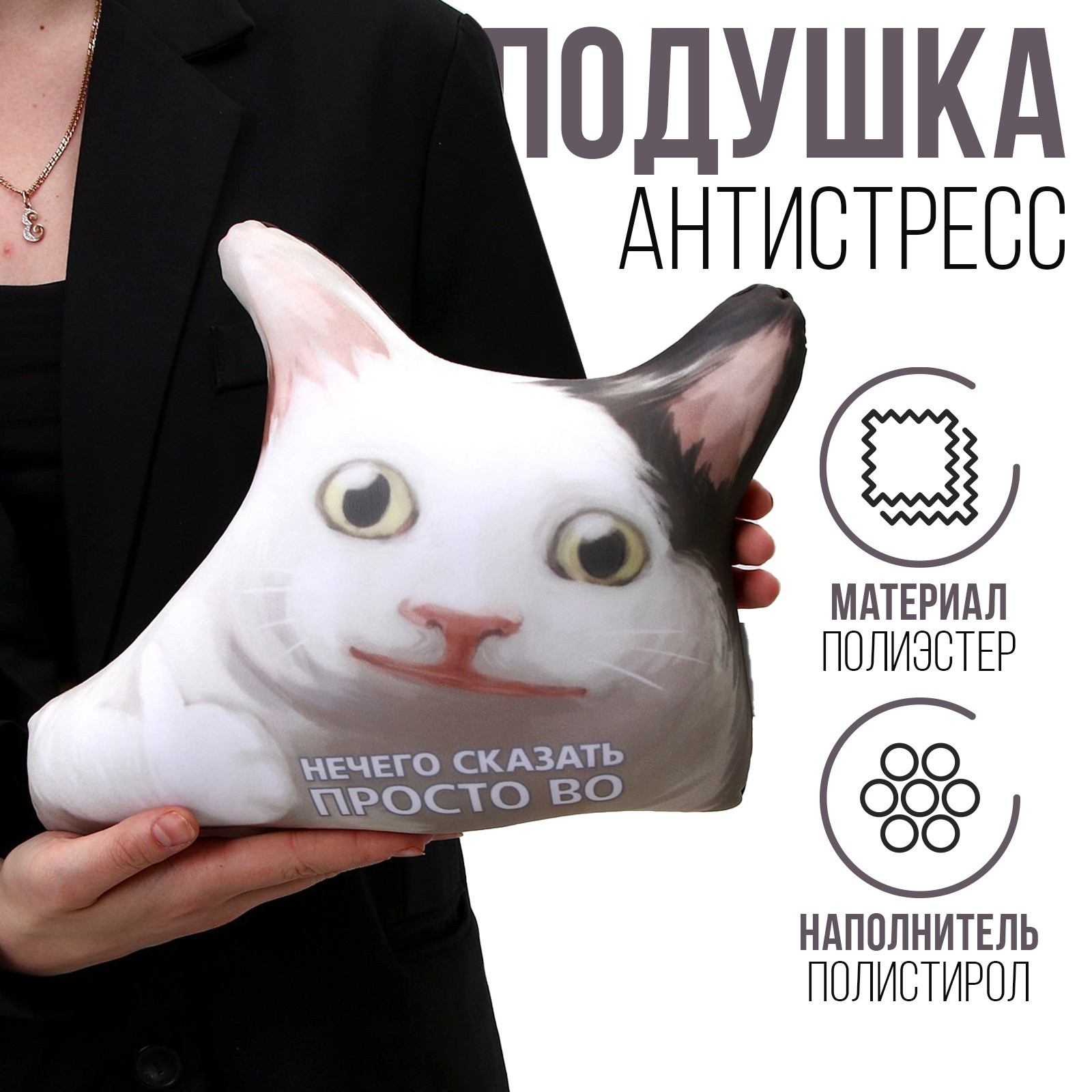 Антистресс подушка «Просто во» (9642220) - Купить по цене от 299.00 руб ...