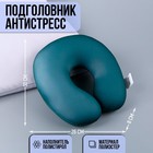 Подушка для путешествий антистресс «Форест» - фото 4381117