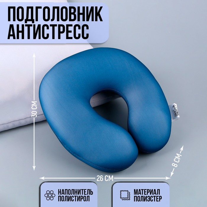 Подушка для путешествий антистресс «Синий» - Фото 1
