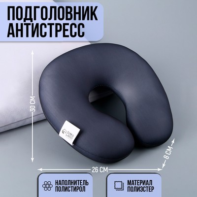 Подушка для путешествий антистресс «Чёрный»