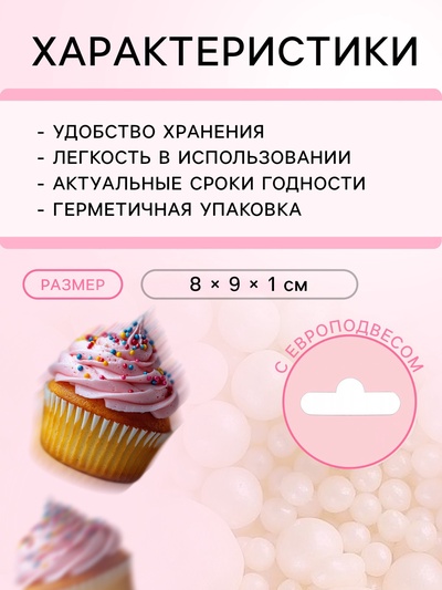Кондитерская посыпка с мягким центром «Жемчуг»: серебро, 20 г