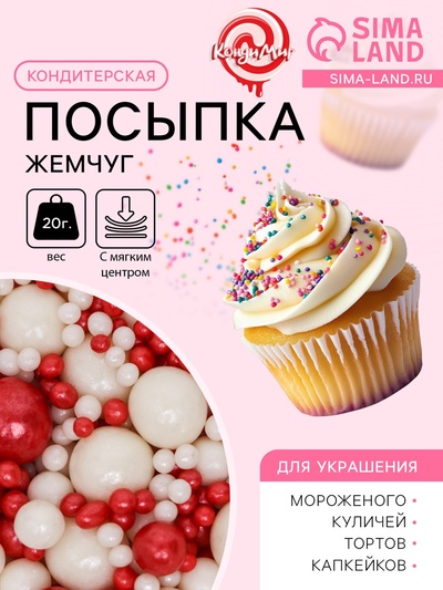 Новогодняя посыпка кондитерская с мягким центром "Жемчуг": красный, серебро, 20 г