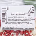 Новогодняя посыпка кондитерская с мягким центром "Жемчуг": красный, серебро, 20 г - Фото 4