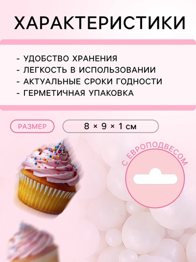 Кондитерская посыпка с мягким центром «Жемчуг» белоснежная, 20 г