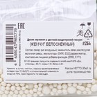 Кондитерская посыпка с мягким центром «Жемчуг» белоснежная, 20 г - Фото 5