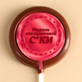 Молочный шоколад «Медаль для заслуженной» на палочке, 25 г.