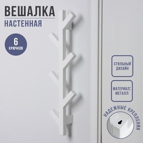 Вешалка настенная Березка, 6 крючков, 58×14×8 см, цвет белая 9542731