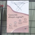 Сушилка для белья напольная «Saiph», рабочая длина 18 м, цвет черный - Фото 9