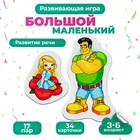 Настольная игра «МИ. Большой-маленький» 9734755 - фото 566128