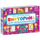 Настольная игра «Викторина для дошкольников» - фото 319525120